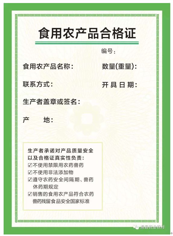 淮陽區(qū)試行食用農(nóng)產(chǎn)品合格證制度，為“舌尖上的安全”加碼